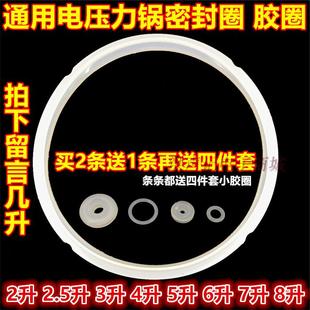 包邮电压力锅电高压配件密封硅胶圈2L2.5L2.8L3升4升5升6升7升8升