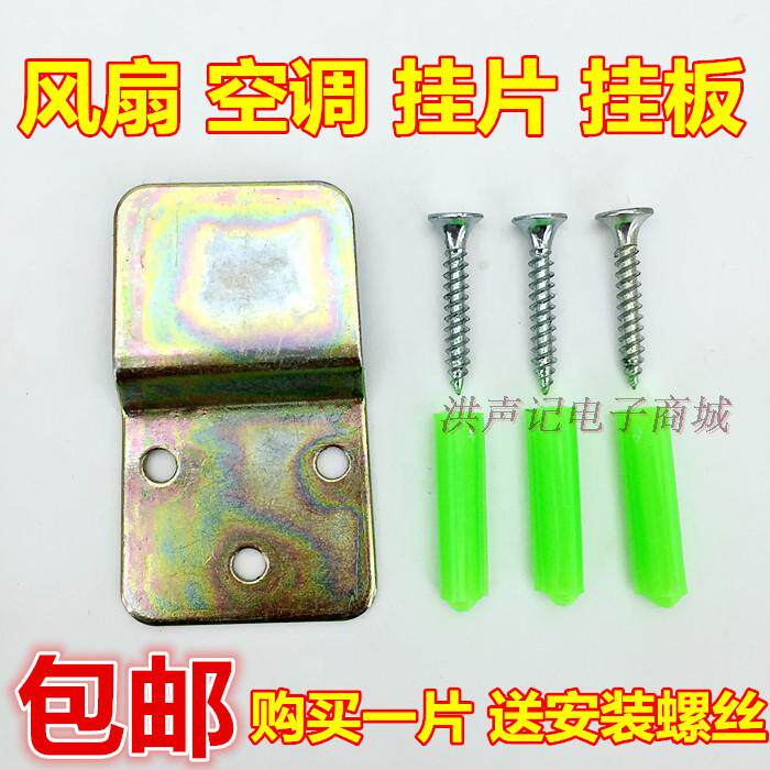 包邮家用壁挂配件电风扇壁扇烟机空调通用挂片挂钩挂板挂钩风扇