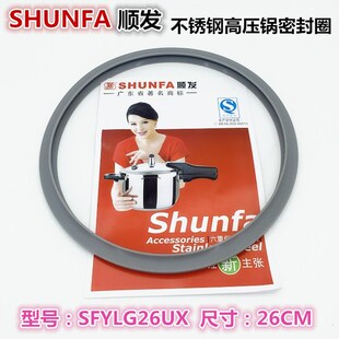 SHUNFA适用于顺发不锈钢高压锅密封胶圈SFYLG26UX 26厘米皮垫26公