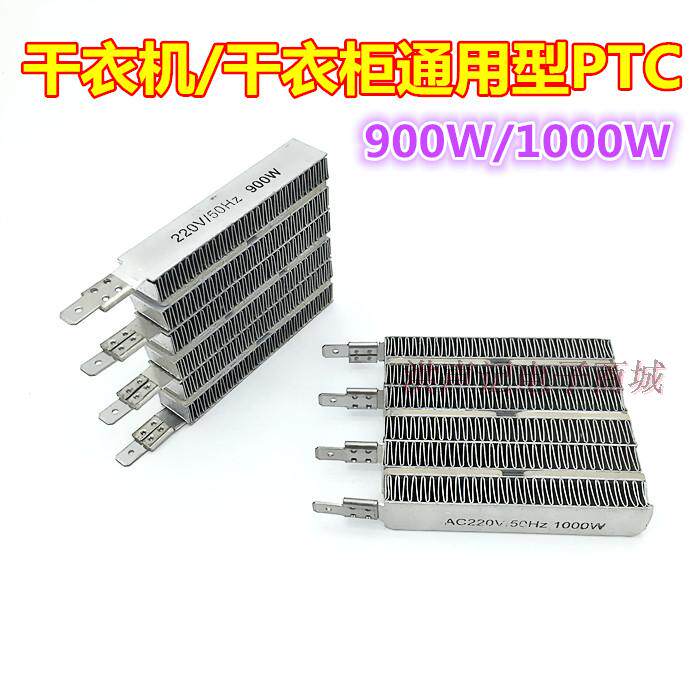 特价通用衣机配件PTC家用烘干机波纹发热片加热盘发热板块1000W
