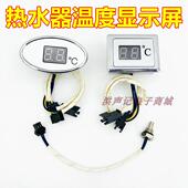 通用型燃气热水器配件数码 温度显示屏热水器数字显示器88方形圆形