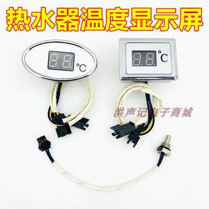 通用型燃气热水器配件数码温度显示屏热水器数字显示器88方形圆形