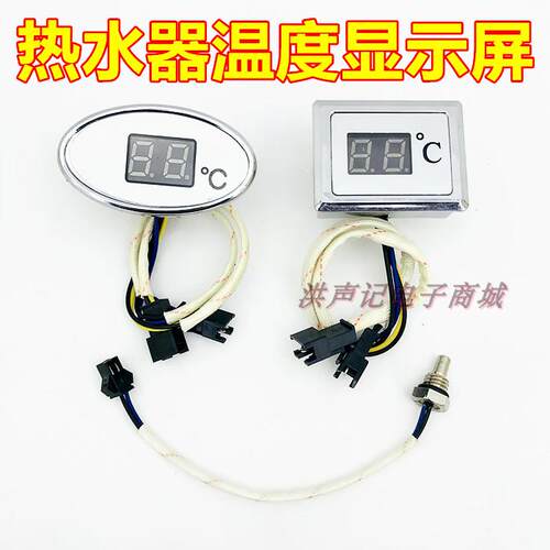 通用型燃气热水器配件数码温度显示屏热水器数字显示器88方形圆形