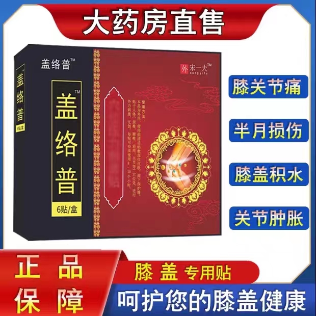 盖蓋洛普膝盖贴盖洛络普官方旗舰店穴位压力刺激颈腰椎膝关节贴膏