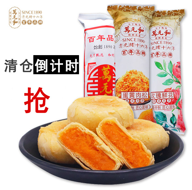 万元和玫瑰鲜花黑麻肉松苏式月饼320g百年品牌中秋传统节日糕点在类目 零食/坚果/特产, 糕点/点心, 月饼中 - 来自Buy2taobao.com提供专业的淘宝代购服务