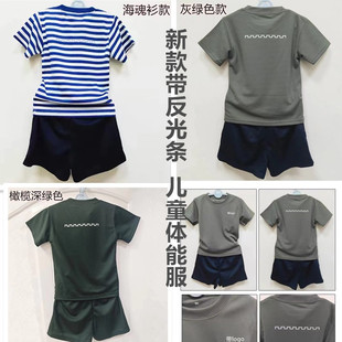 新款儿童短袖体能服夏季橄榄绿T恤海魂衫小孩带反光条速干透气t恤