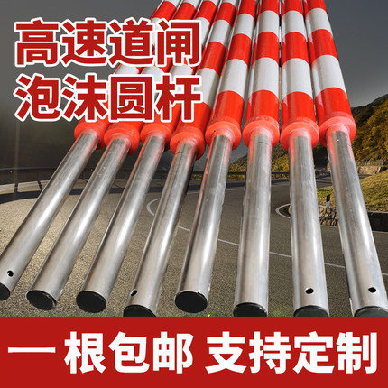 防撞泡沫道闸杆门禁起落杆栏杆道闸栏杆圆杆停车场收费系统停车杆