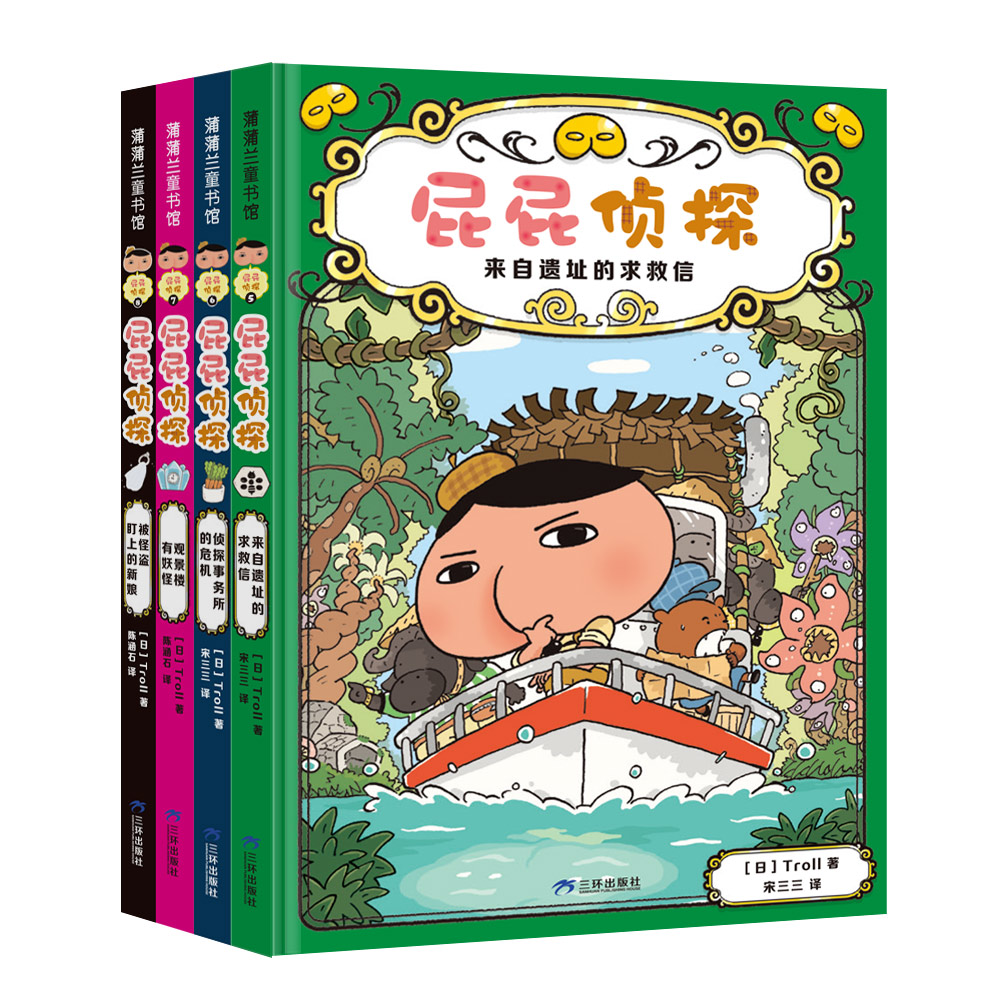 【新版】屁屁侦探桥梁版新版第二辑（4册）——精装 4岁以上 逻辑推理探险解谜益智游戏多维思考观察分析记忆 蒲蒲兰绘本馆旗舰店