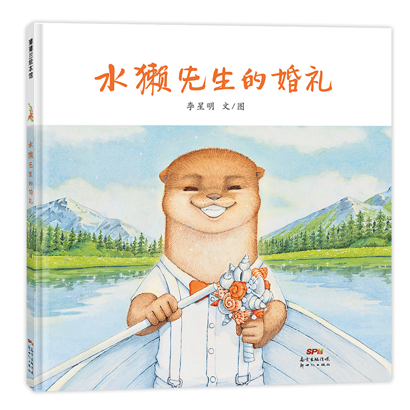 水獭先生系列蒲蒲兰绘本馆