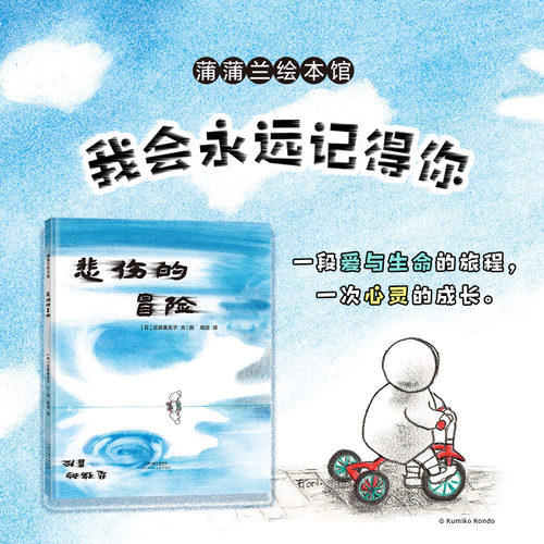 蒲蒲兰绘本馆悲伤的冒险