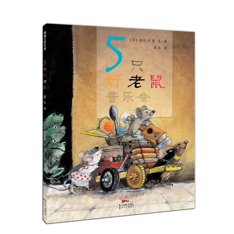 5只好老鼠音乐会——精装 4岁以上 创造力 团结互助 包容他人 儿童社会性发展 幼儿园读物 睡前故事 蒲蒲兰绘本馆旗舰店怎么看?