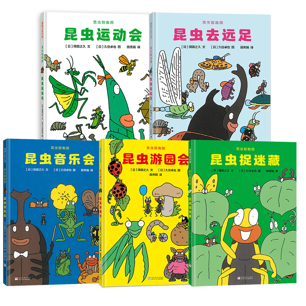 【新版送餐具盒】昆虫智趣园系列(5册)——精装 4岁以上 昆虫生态知识 童趣可爱科学科普 游戏趣味 观察思考 蒲蒲兰绘本馆旗舰店