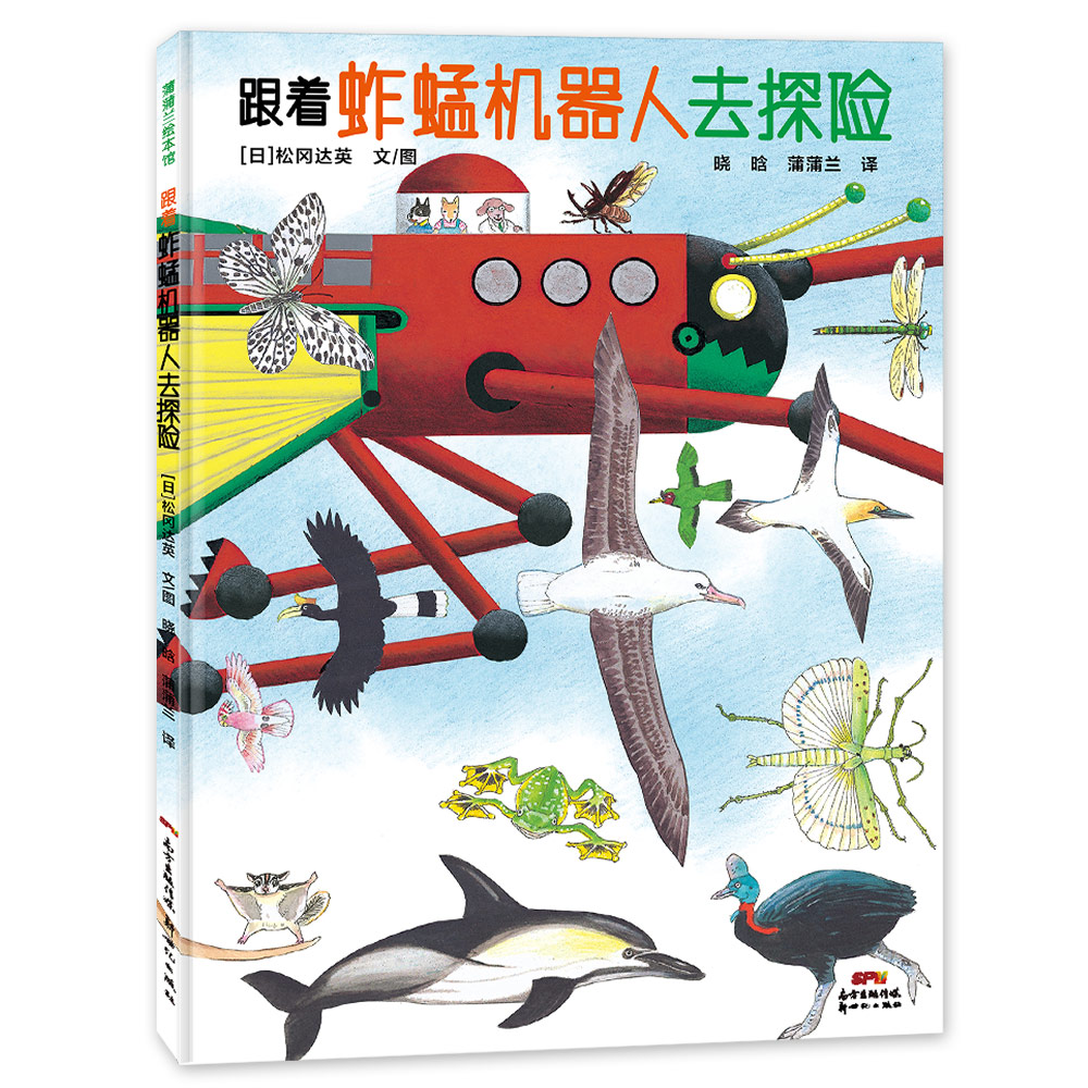 跟着蚱蜢机器人去探险