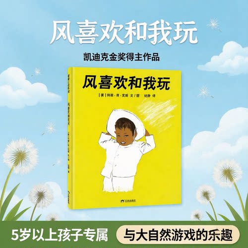 风喜欢和我玩精装蒲蒲兰绘本
