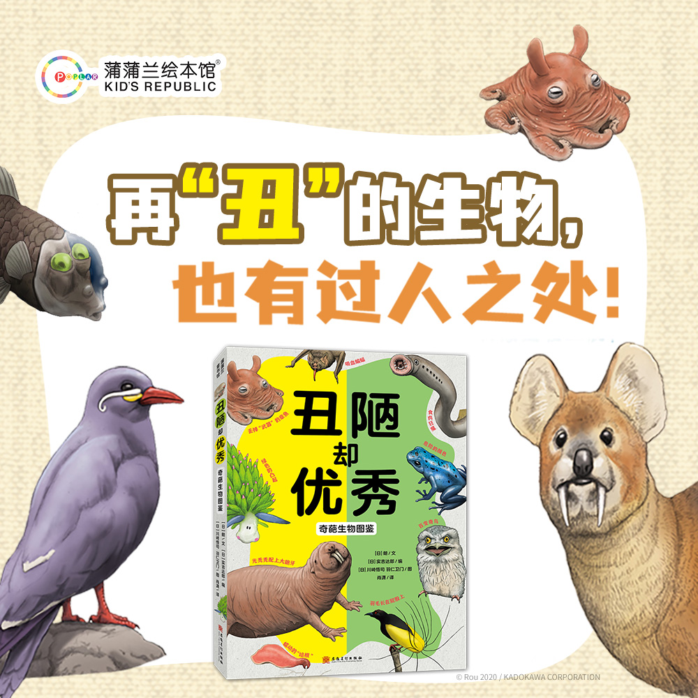 丑陋却优秀奇葩生物图鉴