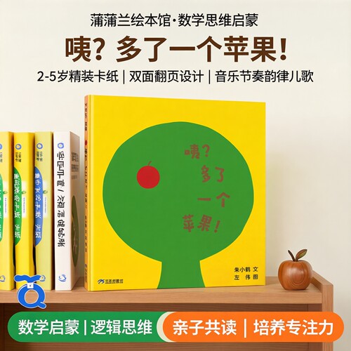 数学思维启蒙数序大小加减韵律