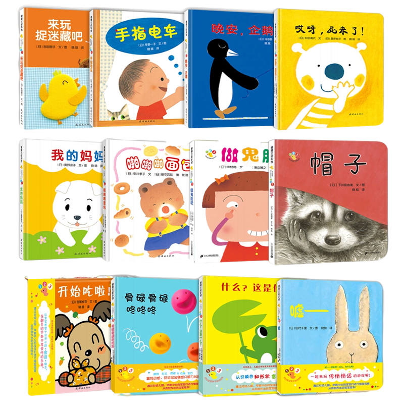 开心宝宝亲子游戏绘本（12册）——精装 0-3岁  纸板书 认知趣味 游戏互动 促进语言智力发展 幼儿园 睡前故事 蒲蒲兰属于什么档次？