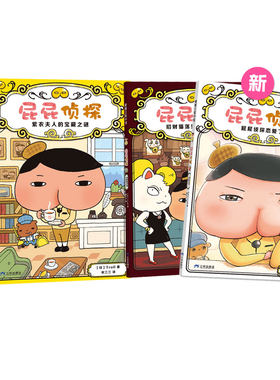屁屁侦探桥梁版11册益智绘本