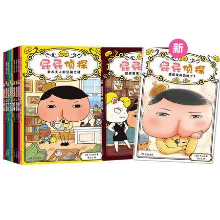 【经典桥梁】屁屁侦探桥梁版平装（11册）——屁屁侦探恋爱了招财猫落到了谁手上 推理解谜 迷宫探险 益智 蒲蒲兰绘本馆旗舰店