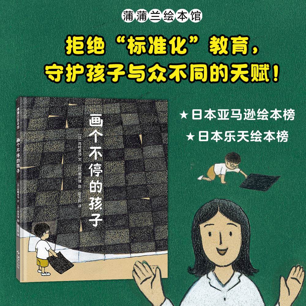 画个不停的孩子精装3岁+天赋绘本图片