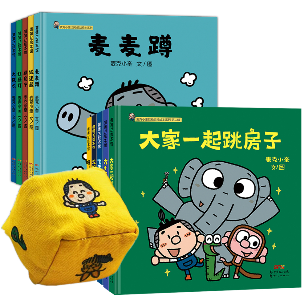 新品麦克蒲蒲兰绘本馆