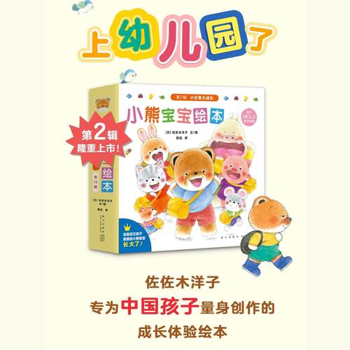蒲蒲兰小熊宝宝系列平装3岁以上