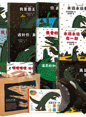 【送手偶】宫西达也恐龙故事（新版12册）——精装 3岁以上 你看起来好像很好吃 父子母子情 手足情温柔善良 蒲蒲兰绘本馆旗舰店