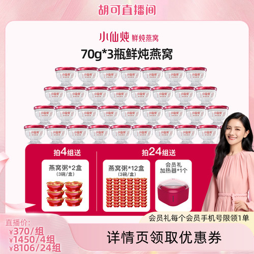 小仙炖鲜炖燕窝周套餐70g*3瓶
