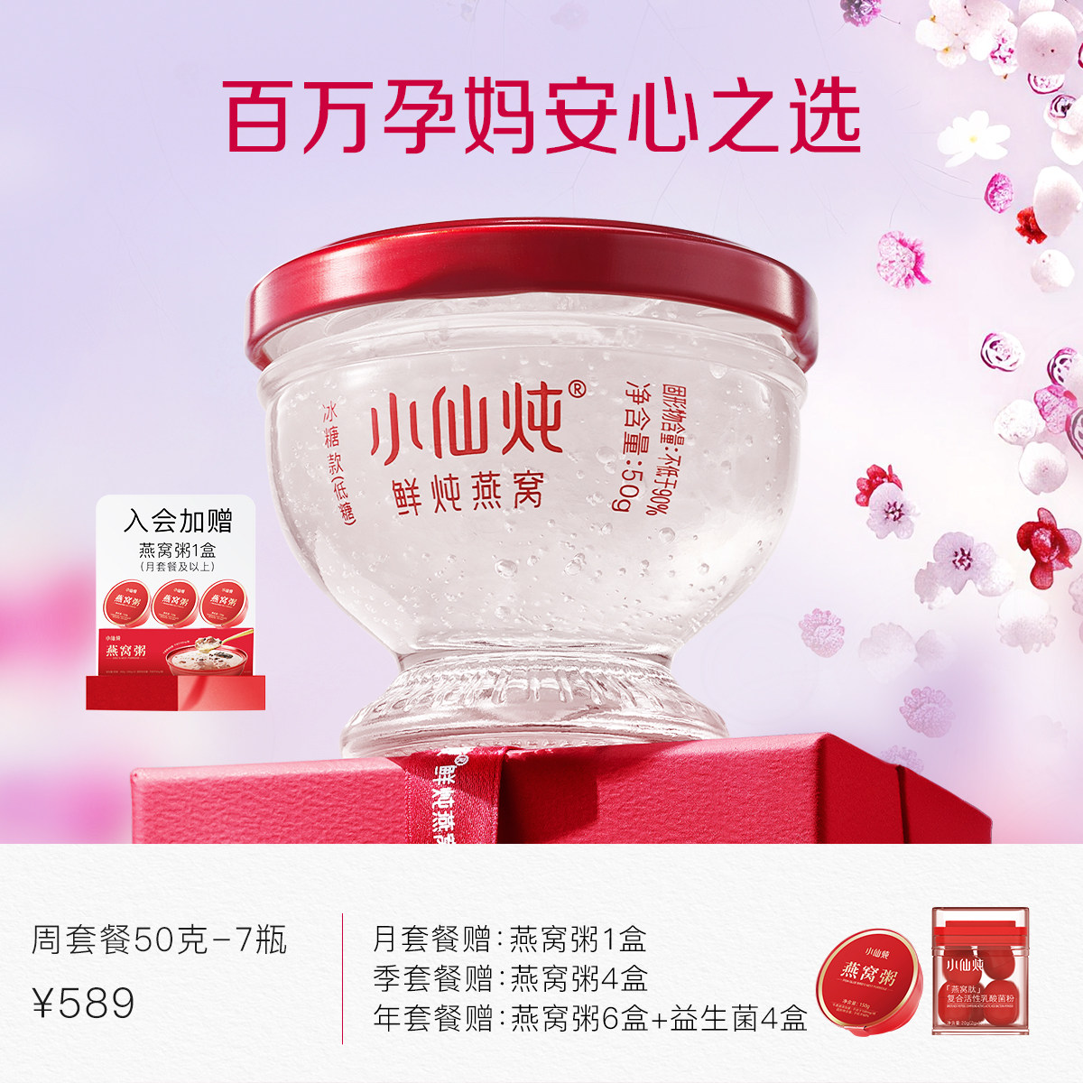 小仙炖鲜炖燕窝钻石碗50g*7瓶周套餐冰糖/无糖营养孕妇即食滋补品