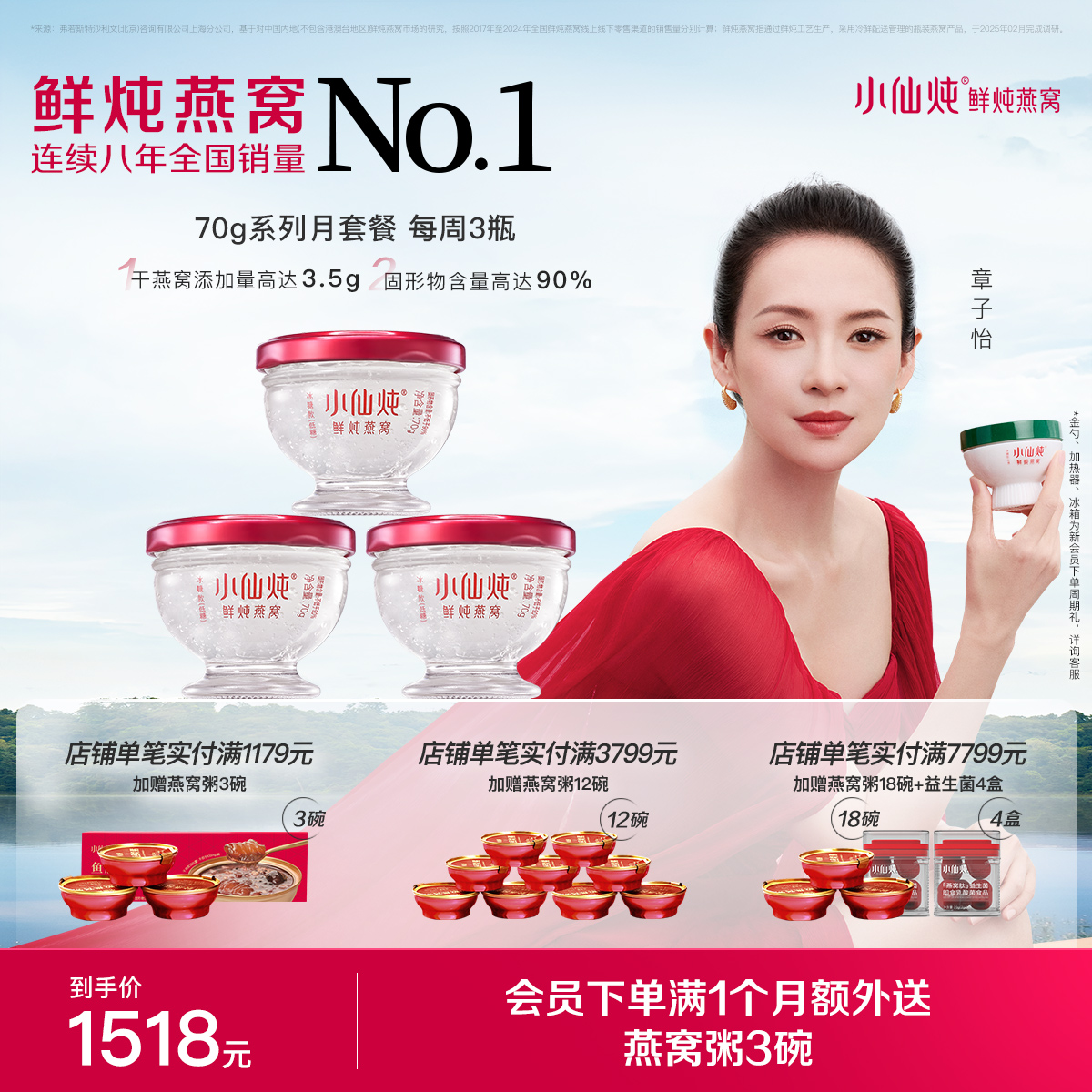 行业热销小仙炖鲜炖燕窝70g*12瓶