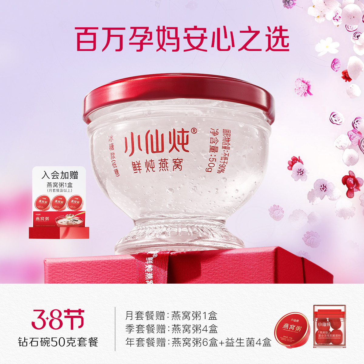 小仙炖鲜炖燕窝钻石碗50g系列套餐冰糖/无糖营养孕妇即食滋补