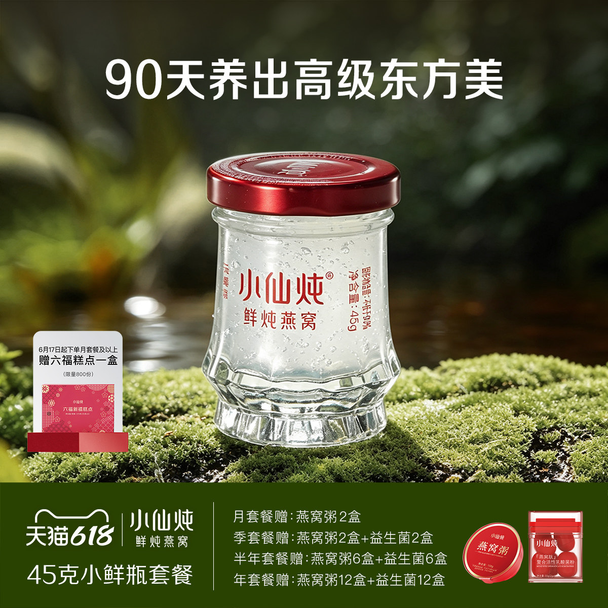 小仙炖鲜炖燕窝小鲜瓶45g系列套餐低糖/无糖孕妇即食营养滋补养生