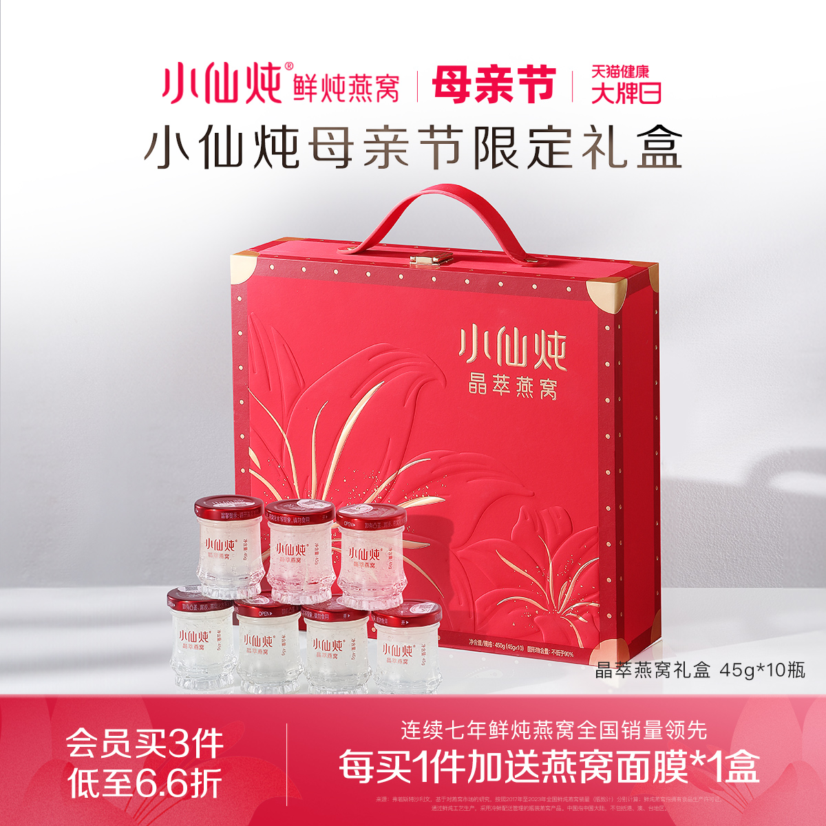 母亲节礼物小仙炖晶萃燕窝礼盒45g*10瓶低糖/无糖滋补品鲜炖燕窝 传统滋补营养品 鲜炖即食燕窝 原图主图