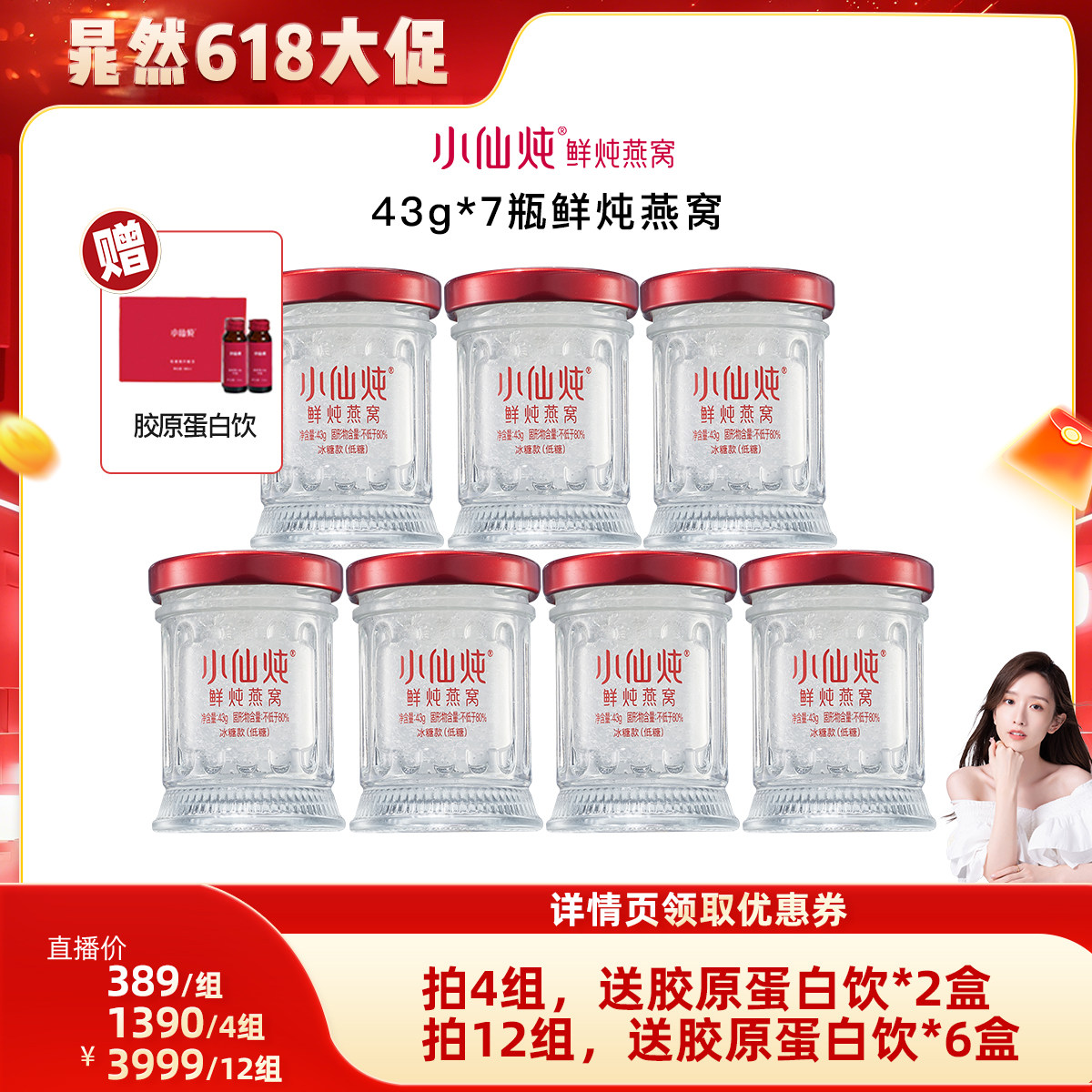【晁然推荐】小仙炖鲜炖燕窝周套餐43g*7瓶-xl