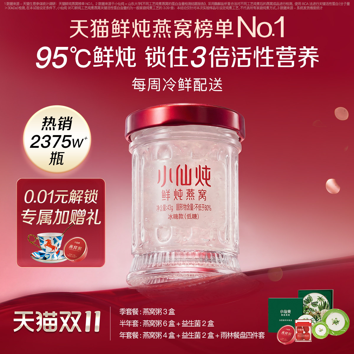 小仙炖鲜炖燕窝小鲜瓶43g*7瓶周套餐低糖/无糖孕妇即食滋补养生