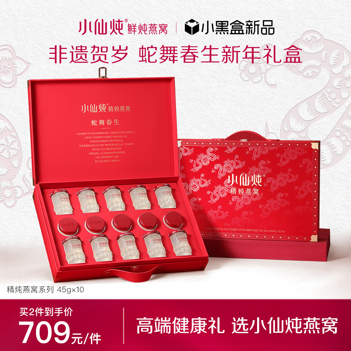 【新年送礼】小仙炖鲜炖燕窝礼盒45g*10瓶低糖/无糖即食营养滋补