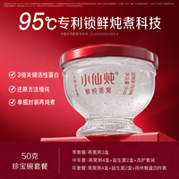 小仙炖鲜炖燕窝珍宝碗50g*7瓶周套餐低糖/无糖孕妇即食滋补品养生
