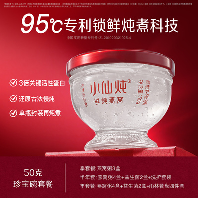 小仙炖鲜炖燕窝珍宝碗50g*7瓶周套餐低糖/无糖孕妇即食滋补品养生
