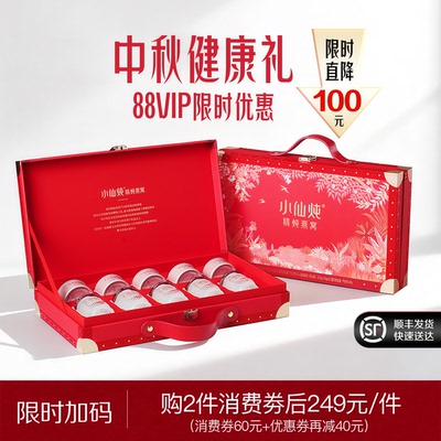 【中秋礼盒】小仙炖精炖燕窝经典礼盒40g*5瓶送礼营养品滋补