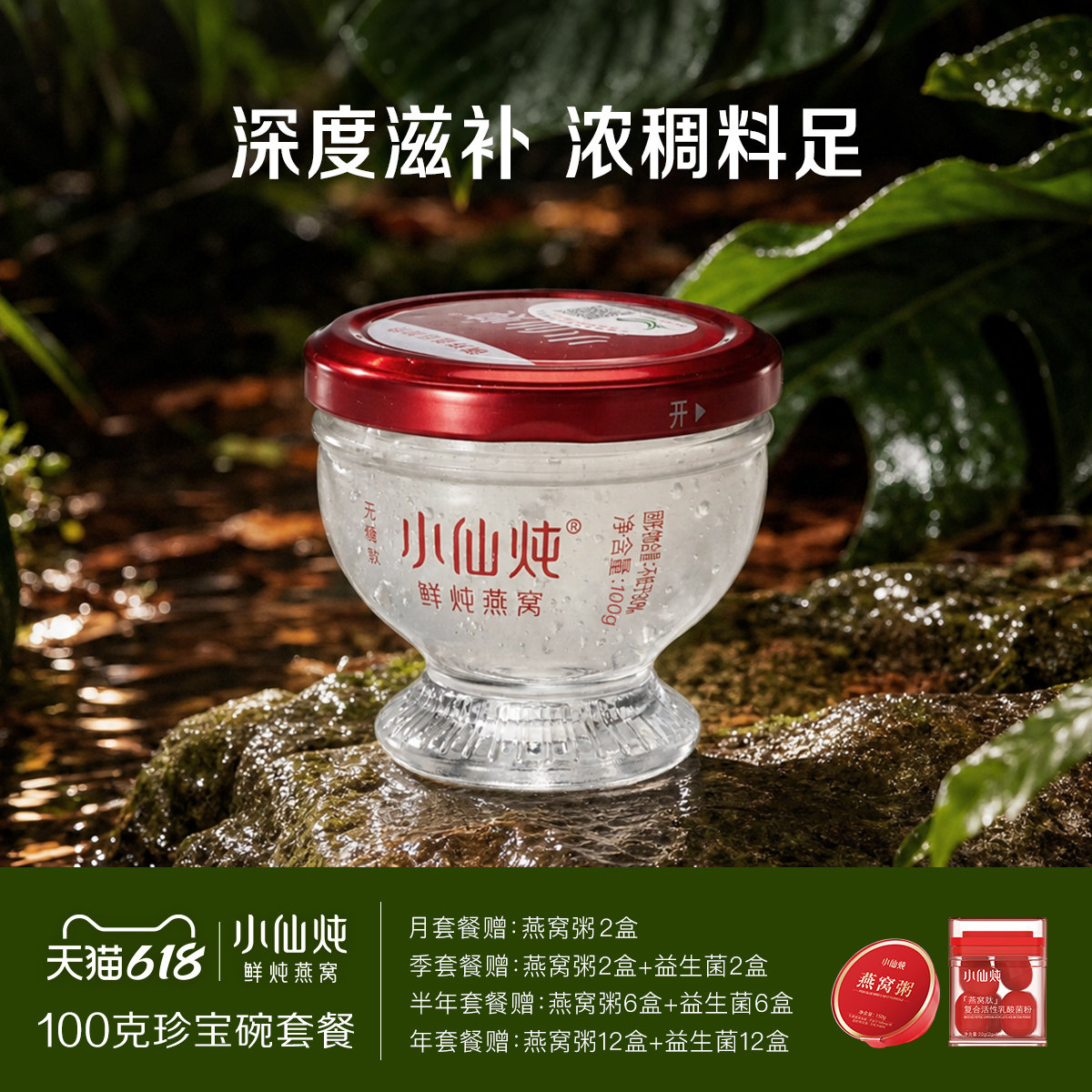 小仙炖鲜炖燕窝珍宝碗100g系列套餐每周3瓶低糖/无糖滋补即食营养