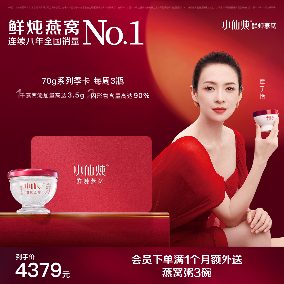 小仙炖鲜炖燕窝70g系列无糖孕妇