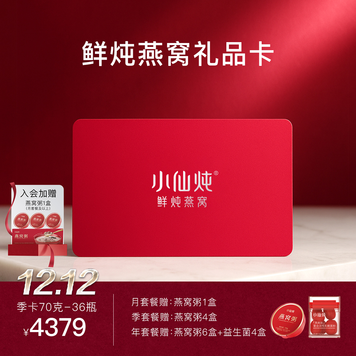 小仙炖鲜炖燕窝70g系列无糖孕妇