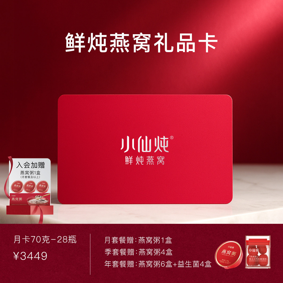 小仙炖鲜炖燕窝礼品卡70g*28瓶