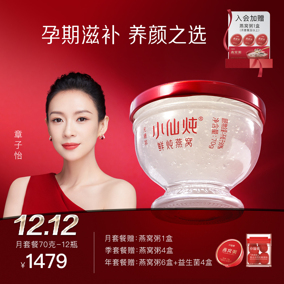 【直播专享】小仙炖鲜炖燕窝钻石碗70g*12瓶月套餐冰糖/无糖营养