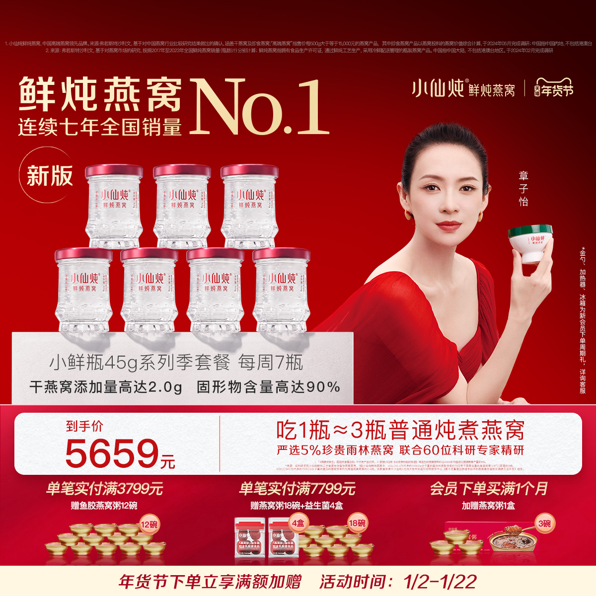 【新版】小仙炖鲜炖燕窝小鲜瓶45g*84瓶季套餐冰糖/无糖孕妇滋补