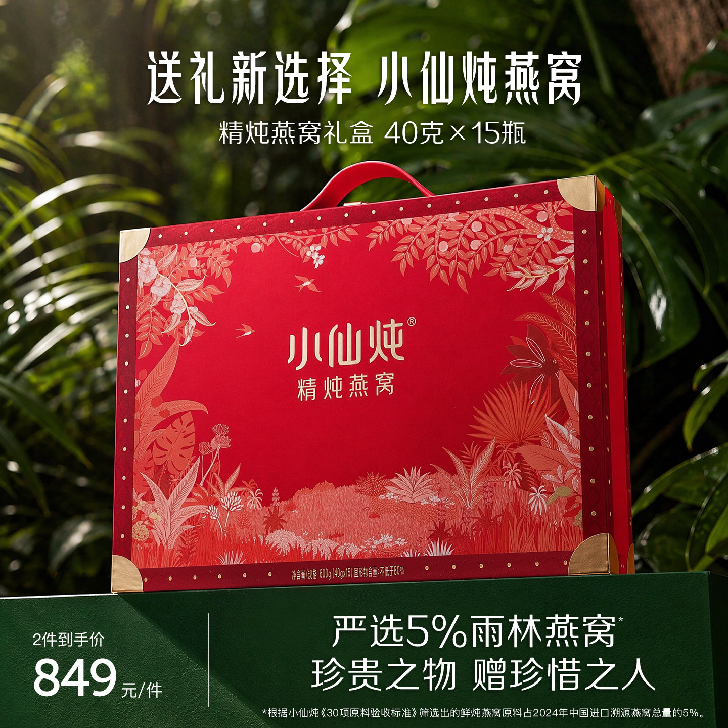 【送礼推荐】小仙炖精炖燕窝经典礼盒40g*15瓶送礼营养品即食