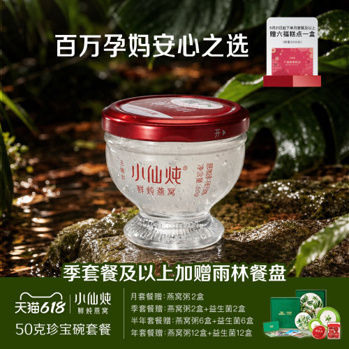 小仙炖鲜炖燕窝钻石碗50g*7瓶