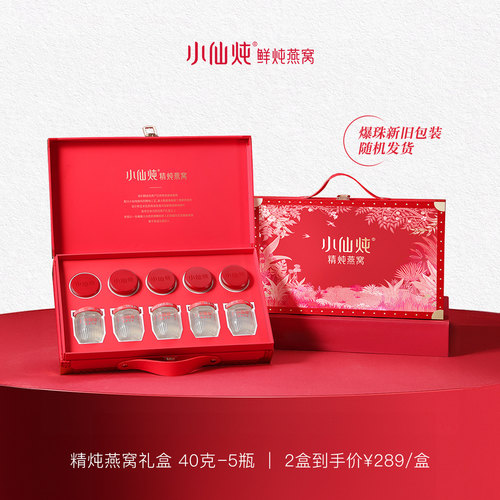 【圣诞礼物】小仙炖精炖燕窝经典礼盒40g*5瓶低糖/无糖滋补送礼
