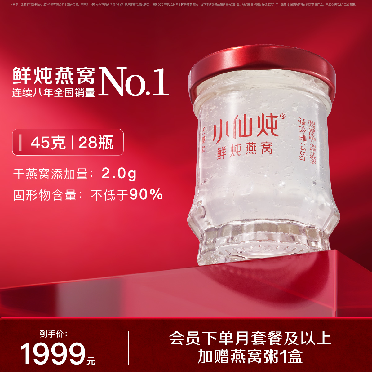 【新版】小仙炖鲜炖燕窝小鲜瓶45g*28瓶月套餐冰糖/无糖孕妇即食