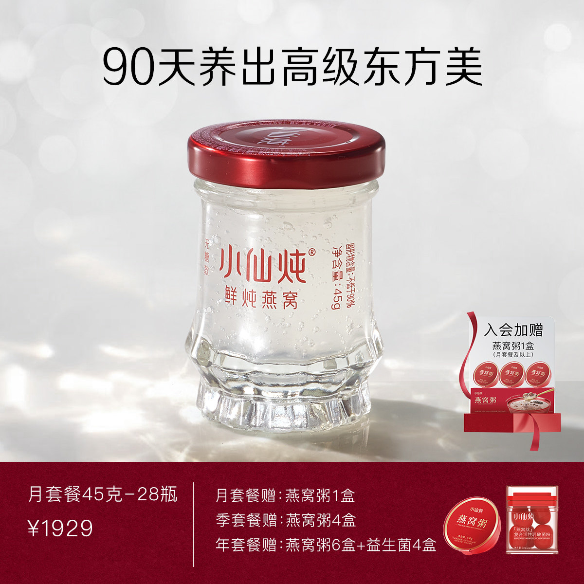 小仙炖鲜炖燕窝月套餐45g*28瓶 冰糖/无糖